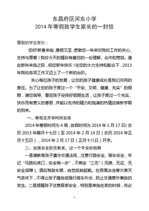 2013年寒假致学生家长的一封信