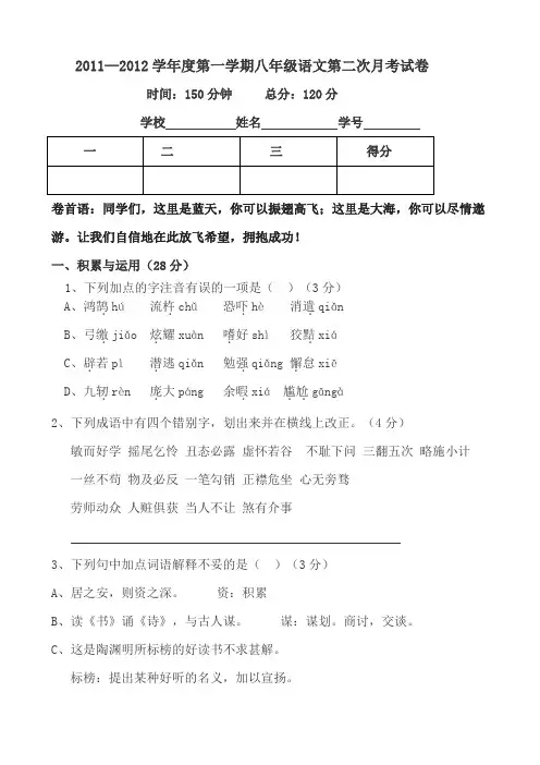 八年级语文第二次月考试卷