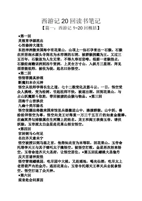 西游记20回读书笔记