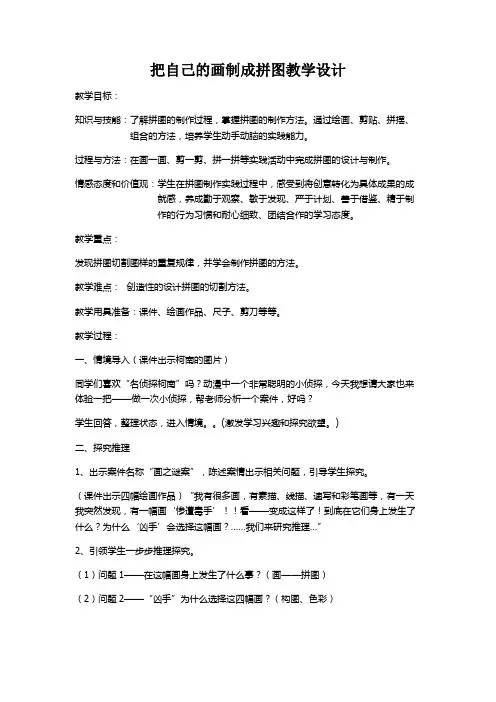 把自己的画制成拼图优秀教案