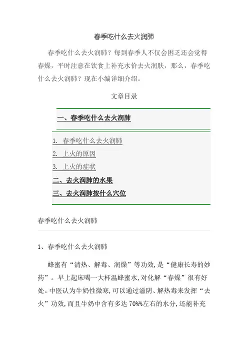 春季吃什么去火润肺