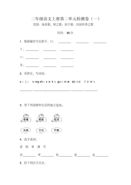 统编版二年级语文上册第二单元检测卷2套+提升卷(附答案)