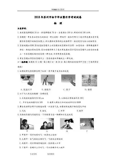 江苏苏州市2018中考物理试题(版,含图片答案)
