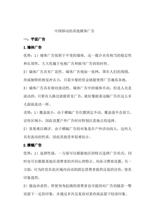 中国移动的其他媒体广告效果分析