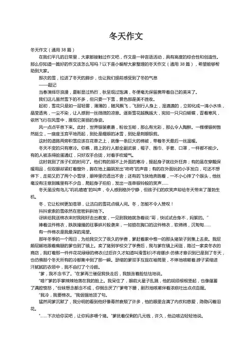 冬天作文（通用38篇）