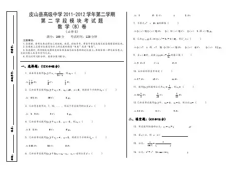 2011-2012(2) 汉文：数学(必修5)：B卷.doc