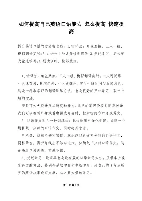 如何提高自己英语口语能力-怎么提高-快速提高