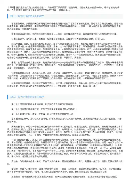 高中关于挫折的议论文800字三篇