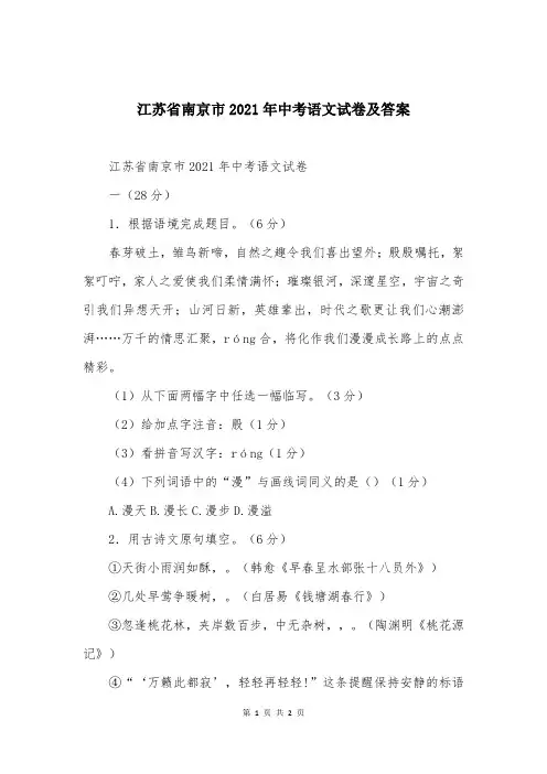 江苏省南京市2021年中考语文试卷及答案