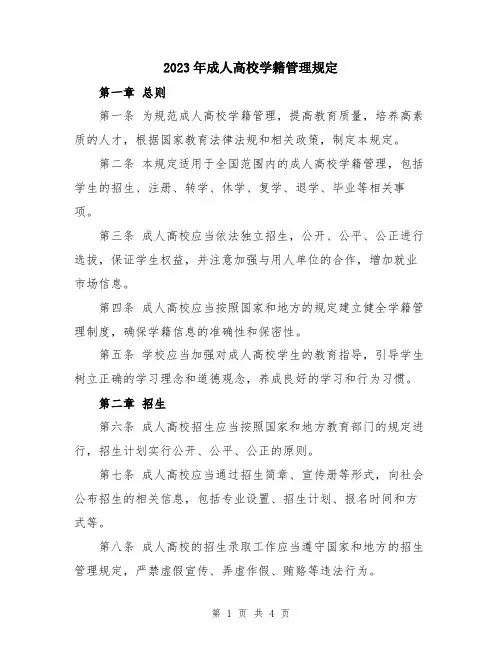 2023年成人高校学籍管理规定