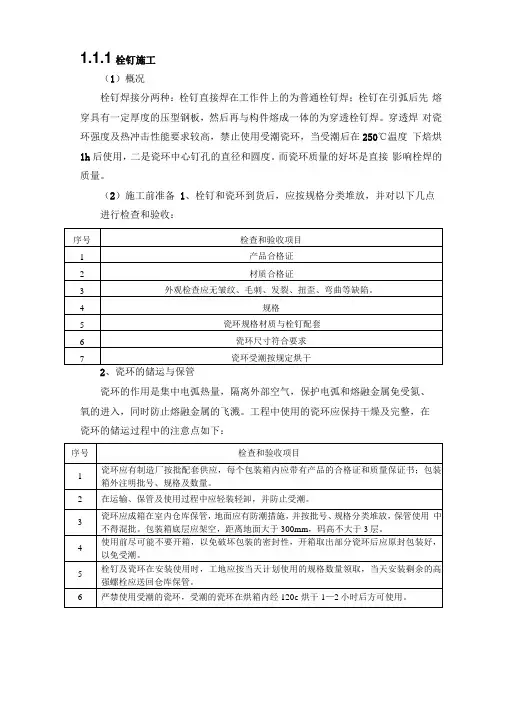 栓钉施工工艺