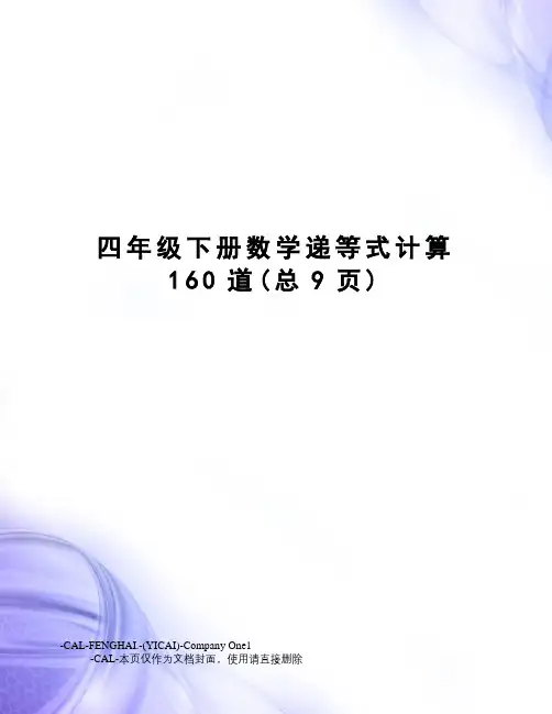 四年级下册数学递等式计算160道