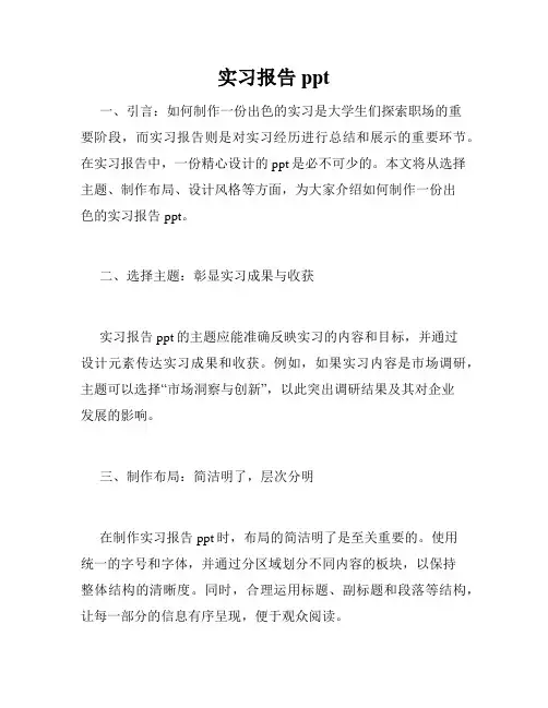 实习报告ppt