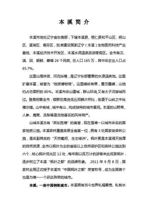 本溪简介