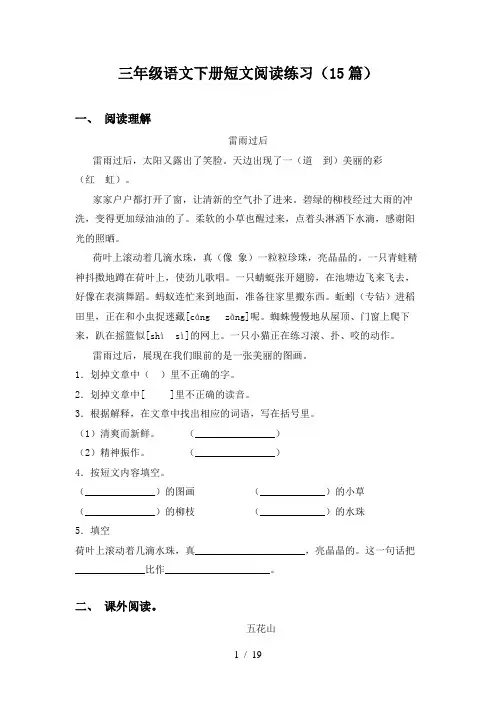 三年级语文下册短文阅读练习(15篇)