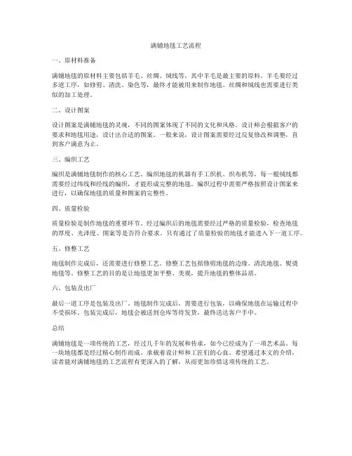满铺地毯工艺流程