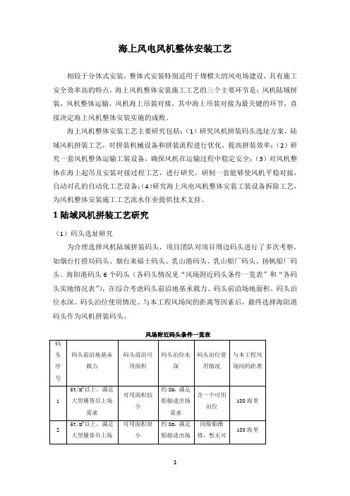 海上风电风机整体安装工艺【图】