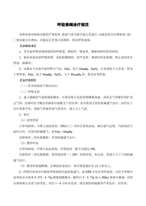 呼吸衰竭诊疗规范