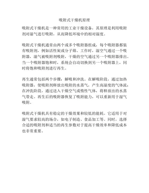 吸附式干燥机原理