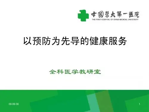 以预防为导向