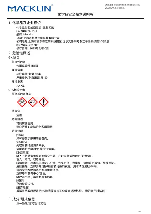 76-05-1三氟乙酸msds