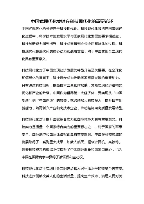 中国式现代化关键在科技现代化的重要论述