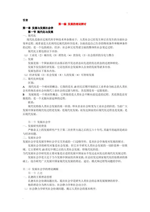 发展社会学笔记