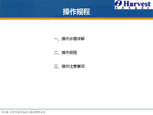 利德华福高压变频操作规程及注意事项