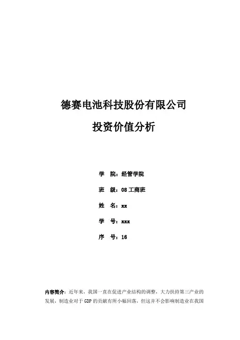 某公司股价证券投资分析