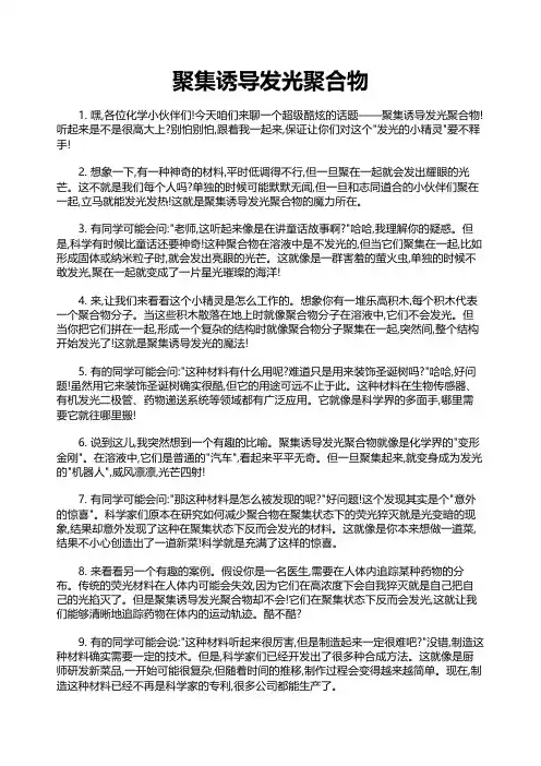聚集诱导发光聚合物