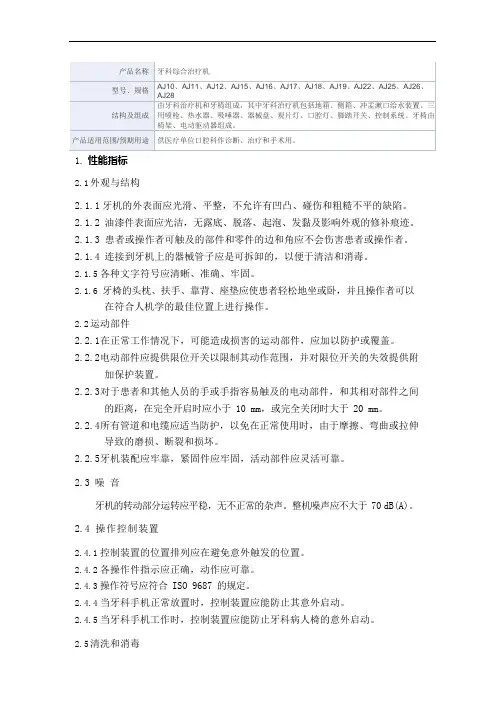 牙科综合治疗机产品技术要求艾捷斯