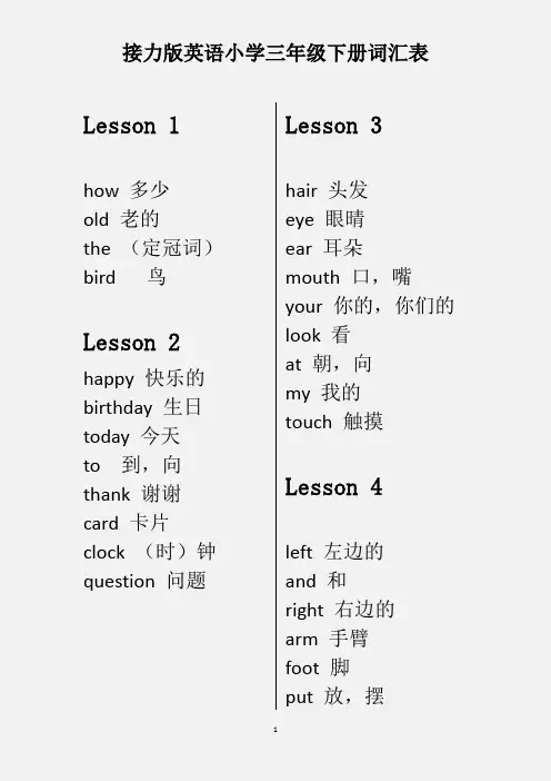 接力版英语小学三年级下册词汇表