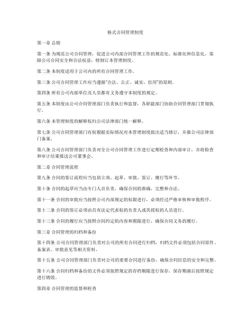 格式合同管理制度
