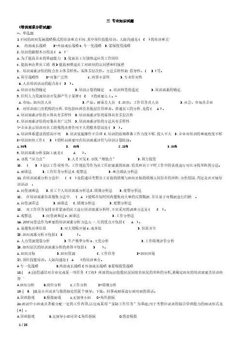 企业三级培训专业知识试题(含答案)(1)