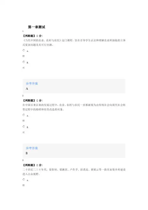 2020年智慧树知道网课《当代中国的农业、农村与农民》课后章节测试满分答案