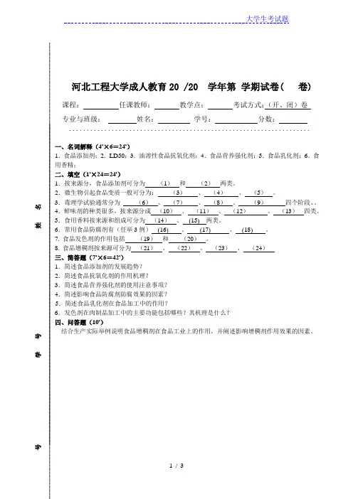 食品添加剂试卷及答案