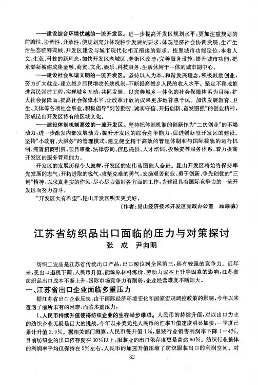 江苏省纺织品出口面临的压力与对策探讨