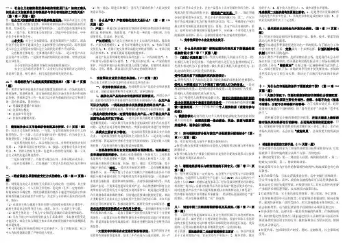 社会主义经济理论(A4压缩版)