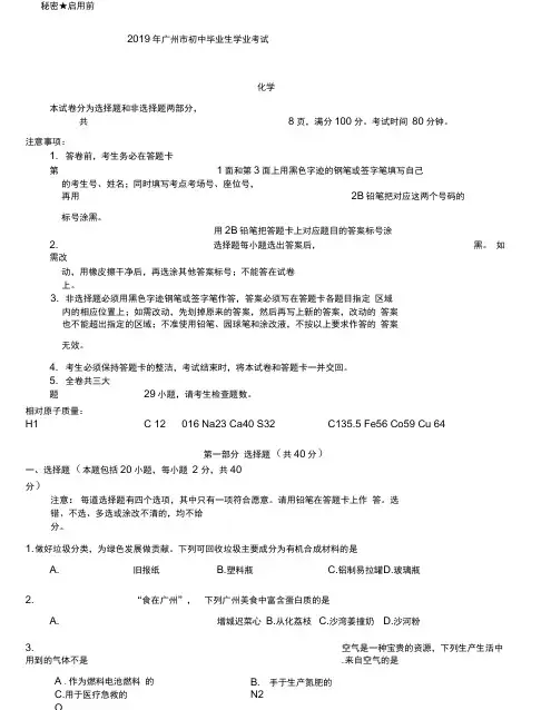 2019年广东省广州市中考化学试题(word版含答案)-(44146)