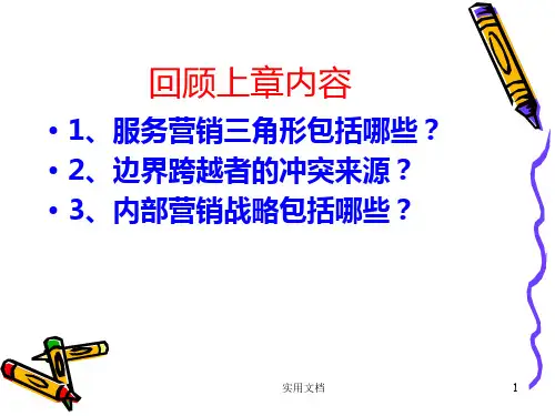 第10章 顾客在服务传递中的角色