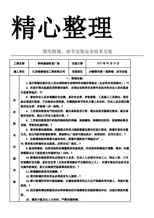 塔吊顶升安全技术交底41050