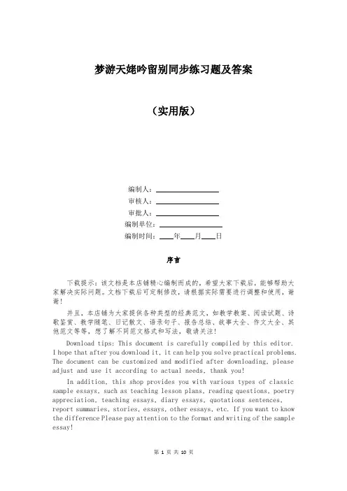 梦游天姥吟留别同步练习题及答案