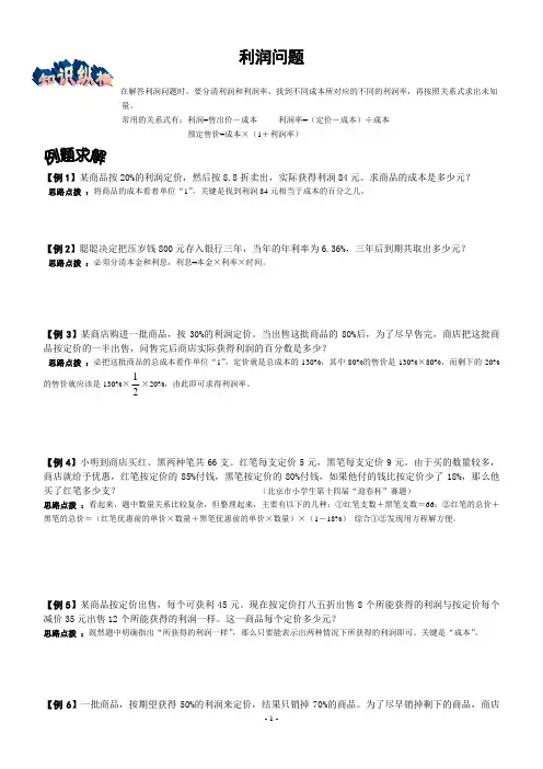 利润问题