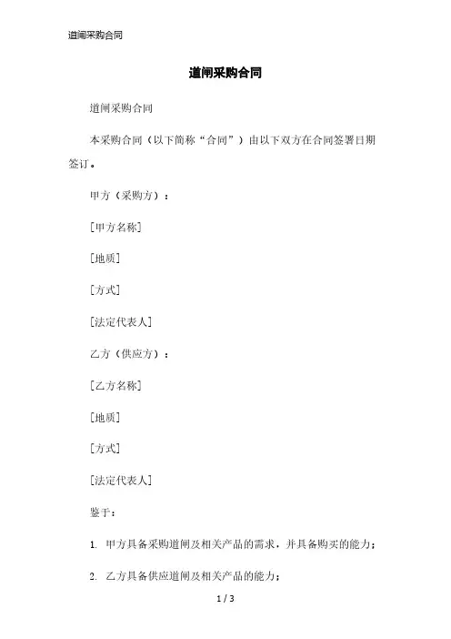 道闸采购合同简洁范本