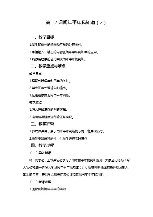 2024-2025学年人教版新教材信息技术五年级上册 第12课 闰年平年我知道(2)教案