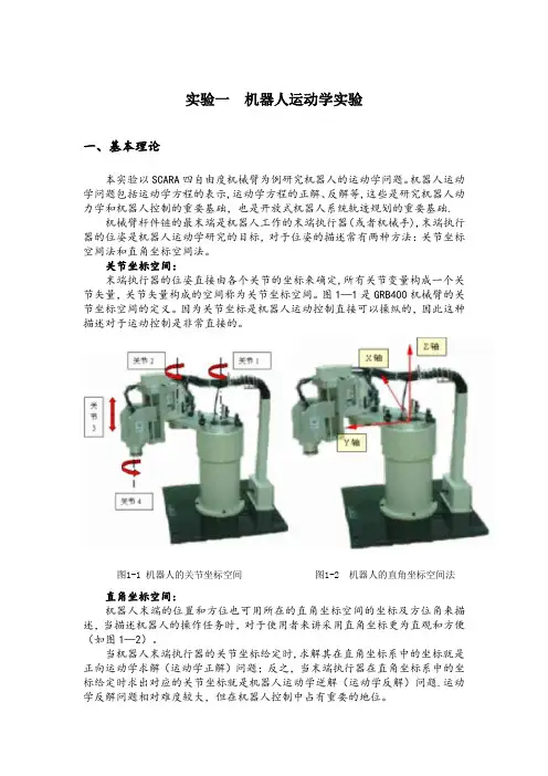 机器人实验指导书---精品模板
