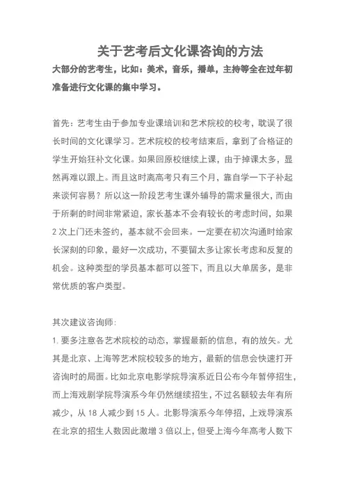 关于艺考后文化课咨询的方法