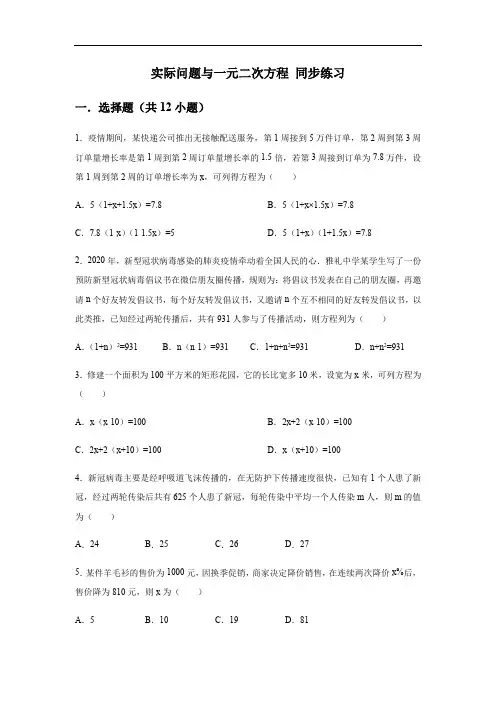 人教版九年级上册第二十一章一元二次方程 21.3 实际问题与一元二次方程 同步练习(含答案)
