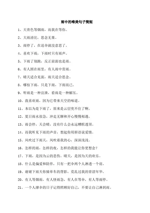 雨中的唯美句子简短