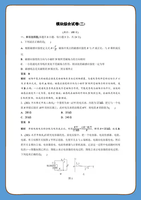 高中物理新教材同步必修第三册期末检测 模块综合试卷(二)